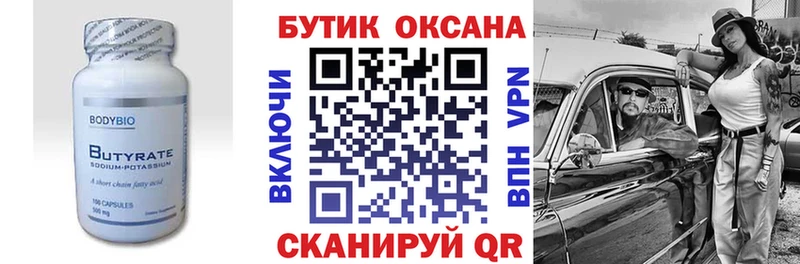 гидра вход  Оса  БУТИРАТ оксана  наркошоп 